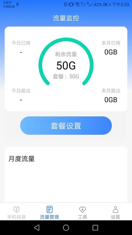 完美流量app下载_图片2