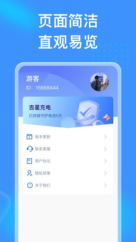 吉星充电下载app_图片4