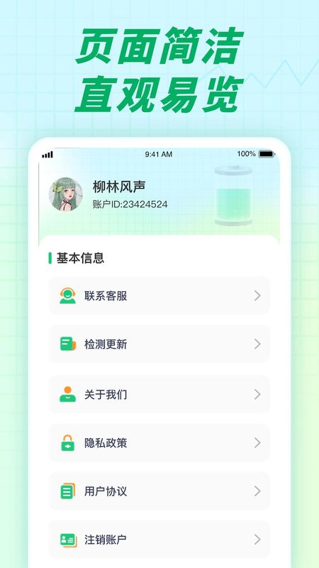 充电小伙伴下载_图片4