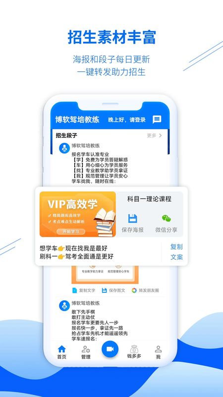 博软驾培教练企业版_图片2
