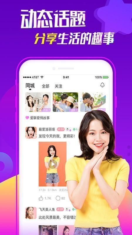 聊聊交友软件免费_图片2
