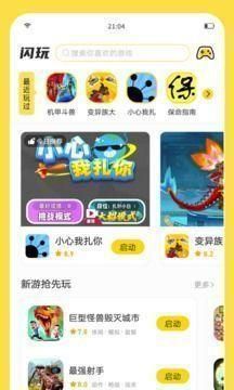 闪玩无实名认证无广告下载_图片1