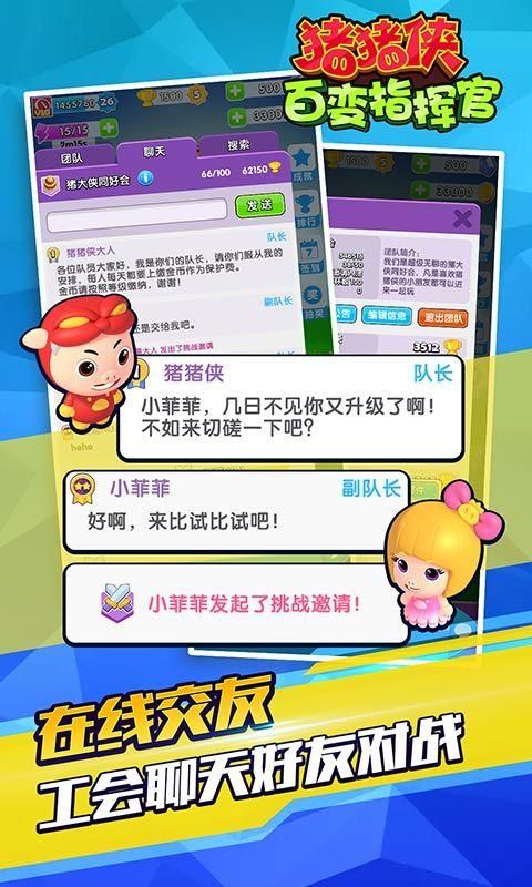 猪猪侠百变指挥官下载_图片4