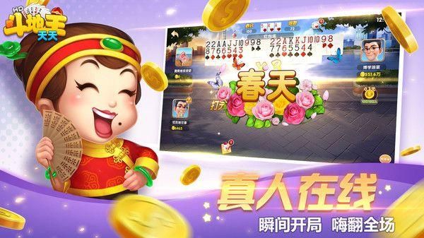 天天斗地主无限金豆下载_图片3