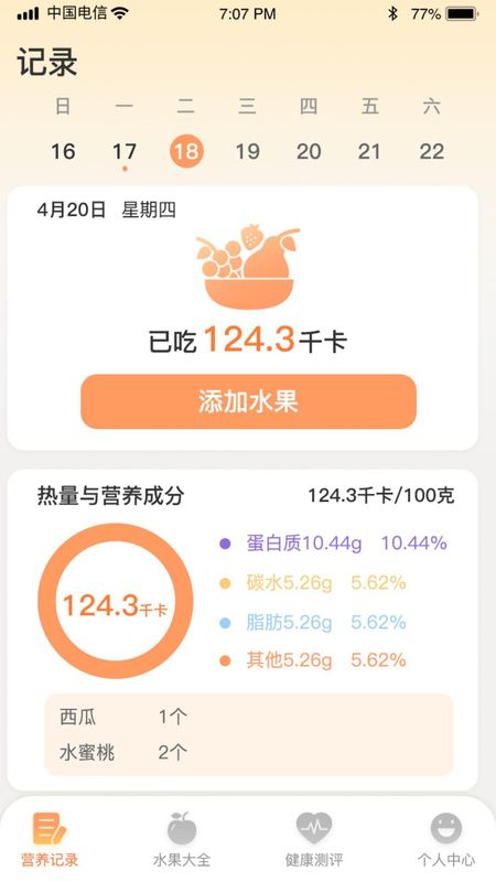 水果日记下载手机版_图片1