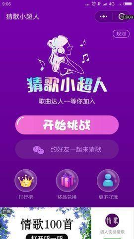 猜歌小超人赚钱_图片1