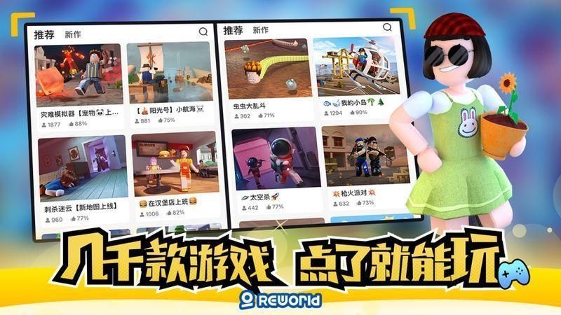重启世界下载安装_图片2