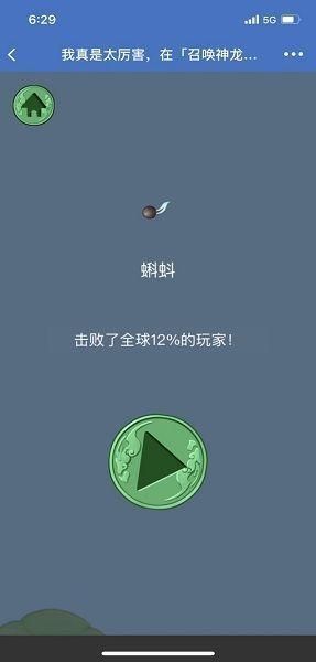 召唤神龙最新版本下载_图片1