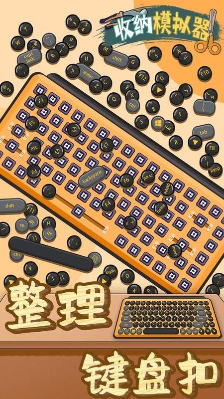 收纳模拟器最新版免广告_图片4