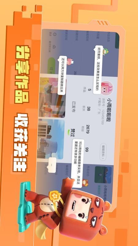 迷你星工场下载手机版安装_图片4