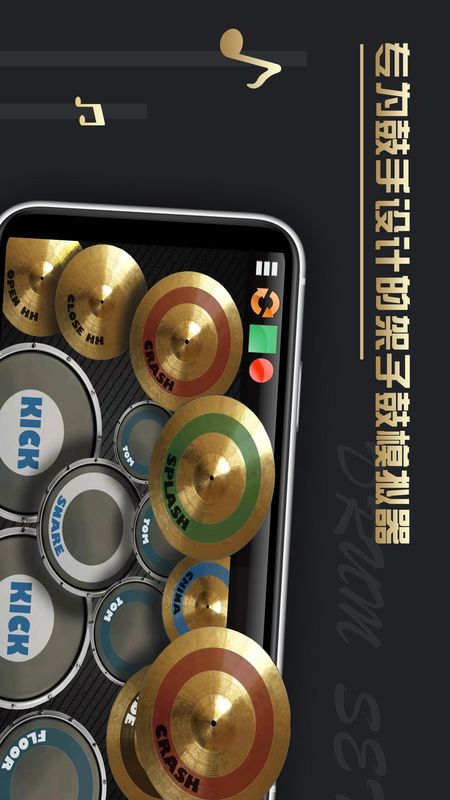 架子鼓重音APP下载安卓_图片4
