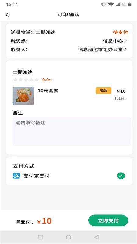 智恒云餐app_图片4