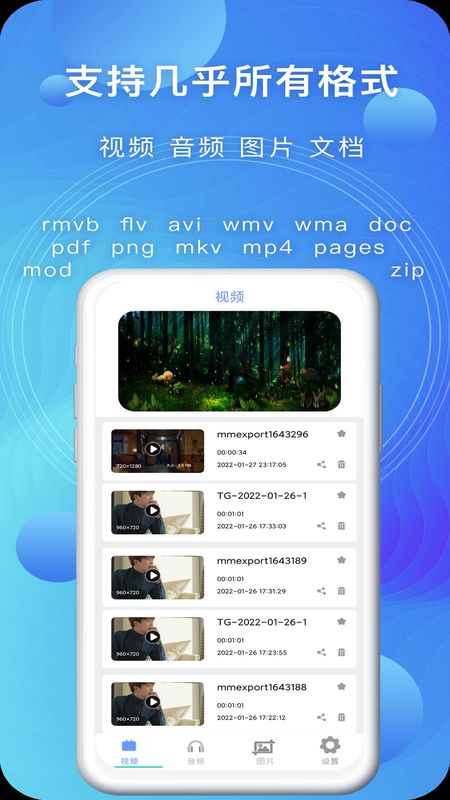 视频播放器大全下载安装到手机_图片2