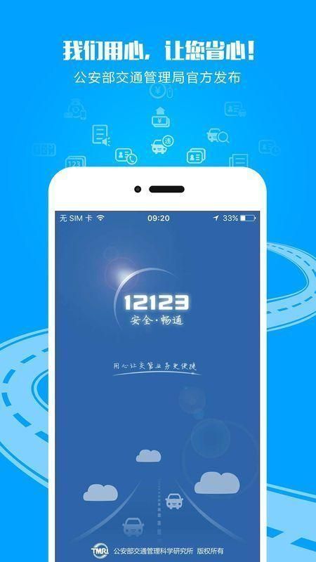 交管12123官方最新版本下载_图片4