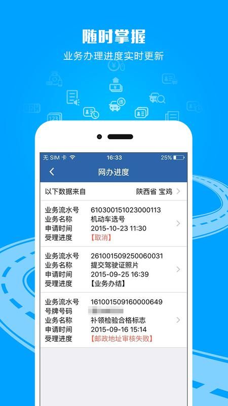 交管12123APP下载最新版本下载_图片1