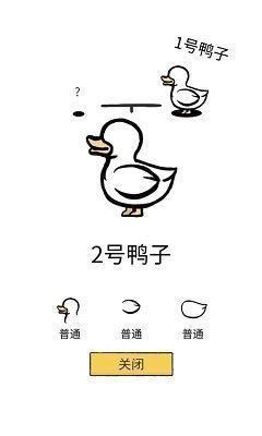奇怪的鸭子最新_图片1
