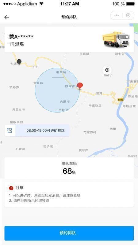 煤易通app_图片1