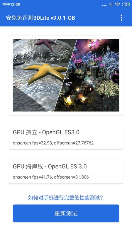 安兔兔评测3D旧版本下载_图片5