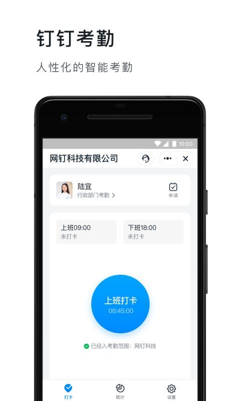 钉钉_图片1