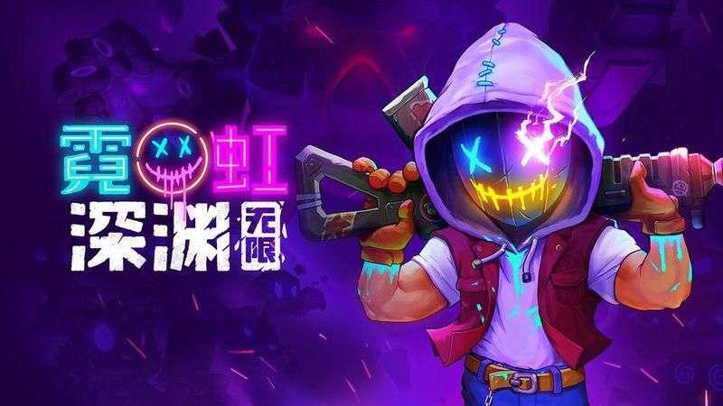 霓虹深渊无限手游_图片4