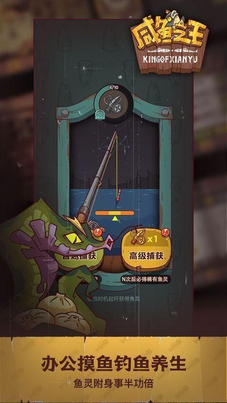 咸鱼之王免费下载_图片2