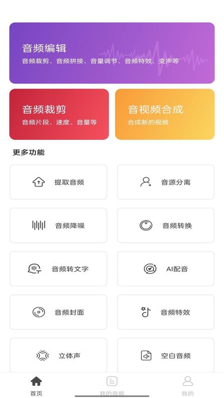 音乐剪辑工具绿色版_图片2