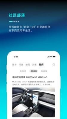 福特电马app_图片1