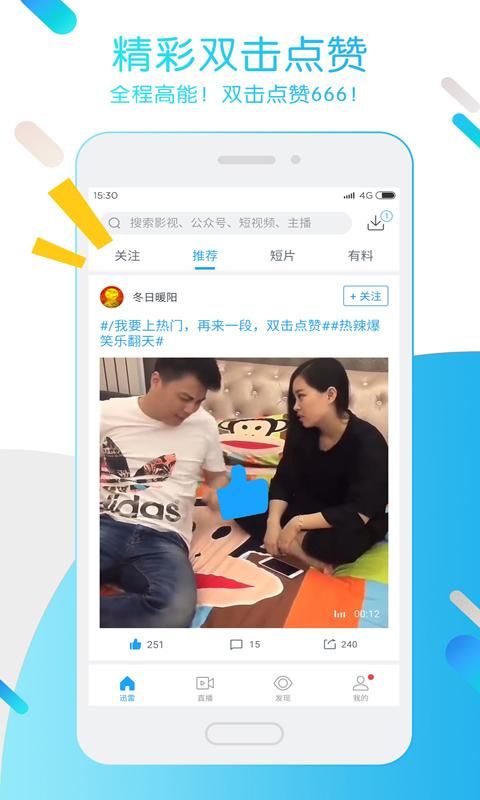 迅雷手机版下载安装_图片4