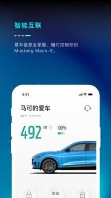 福特电马app_图片2