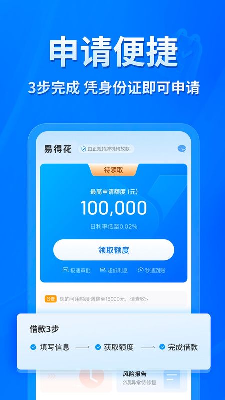 易得花app_图片3