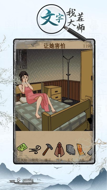 文字找茬大师下载免广告_图片2