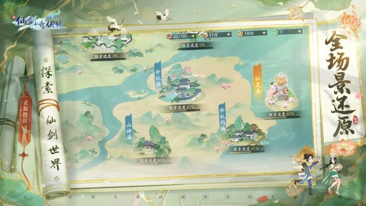 新仙剑奇侠传之挥剑问情安卓版_图片5