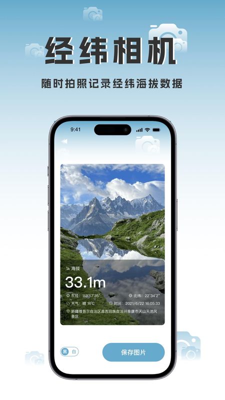 海拔地图app_图片3
