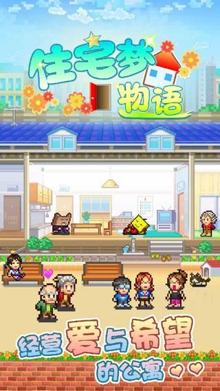 幸福公寓物语最新版本内置修改器2.2.9_图片3