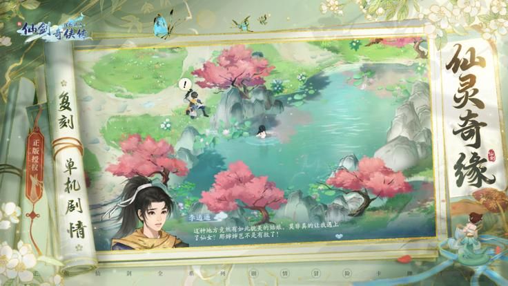 新仙剑奇侠传之挥剑问情安卓版_图片3