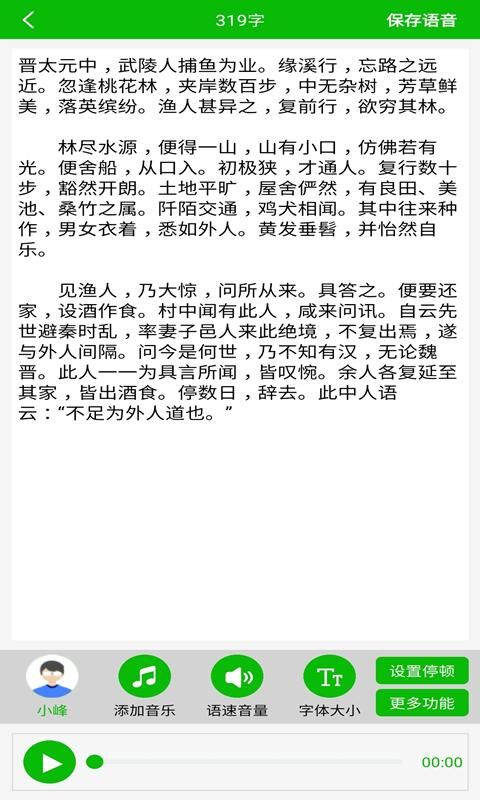 文字语音朗读_图片2