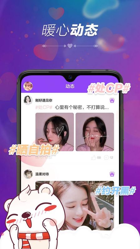 暖心语音_图片2