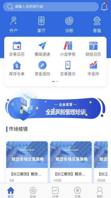 长江期货_图片4
