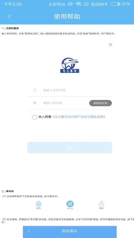 乌兰察布市公交_图片3