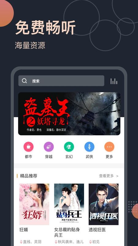 听书王_图片1