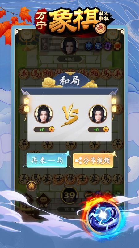 万宁象棋双人联机_图片5