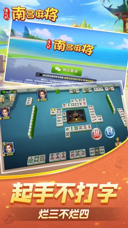 随便玩南昌麻将_图片4