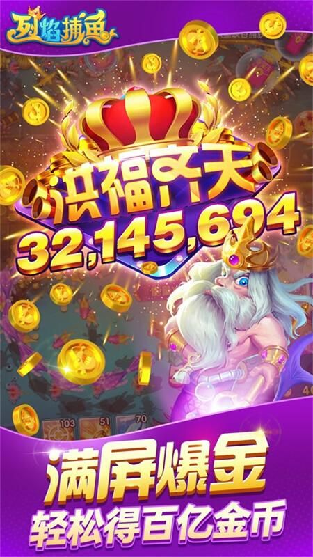 烈焰捕鱼_图片3