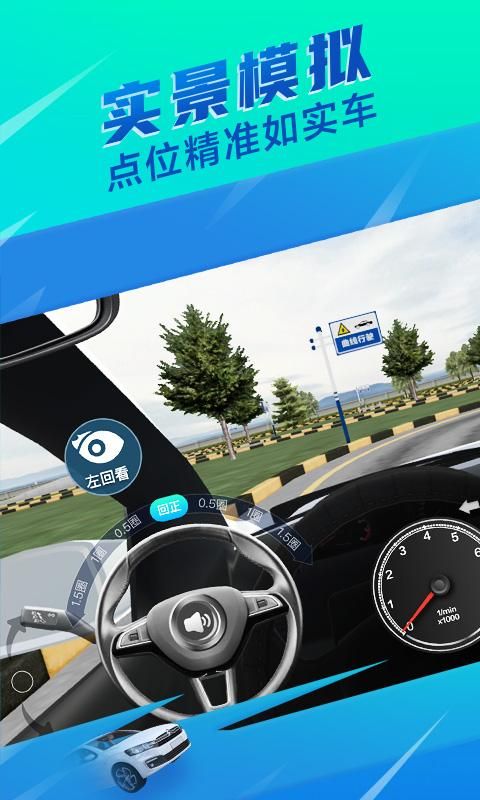 驾校一点通3D练车_图片2