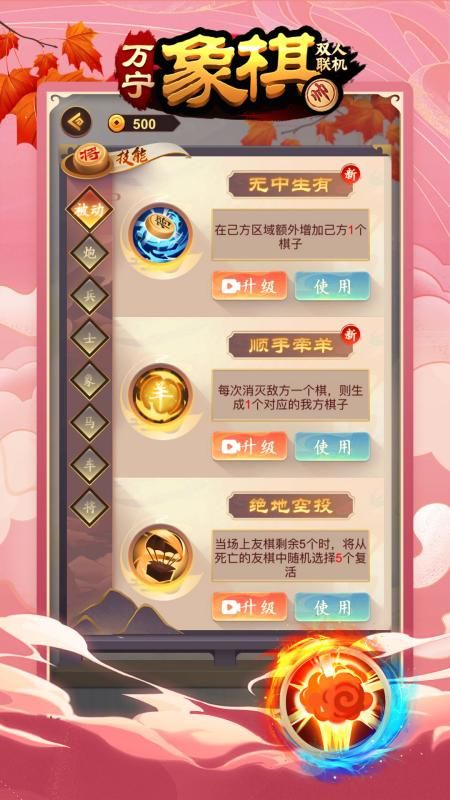 万宁象棋双人联机_图片3