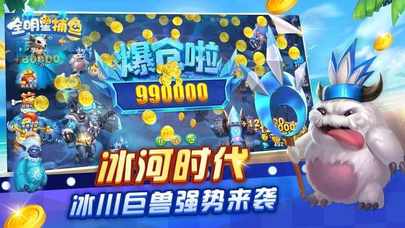 捕鱼全明星_图片4