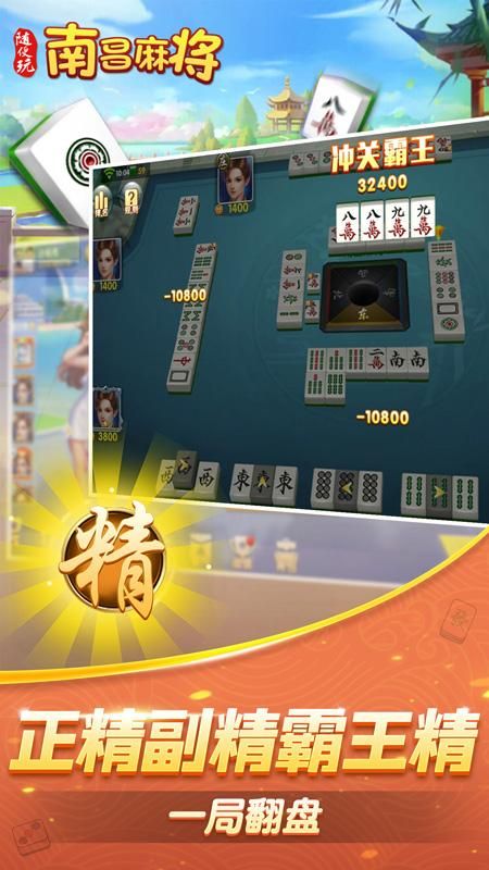 随便玩南昌麻将_图片2