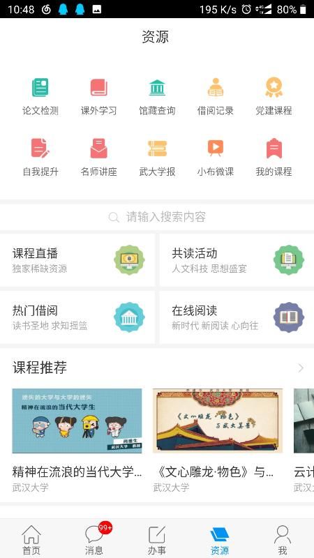 智慧珞珈_图片3