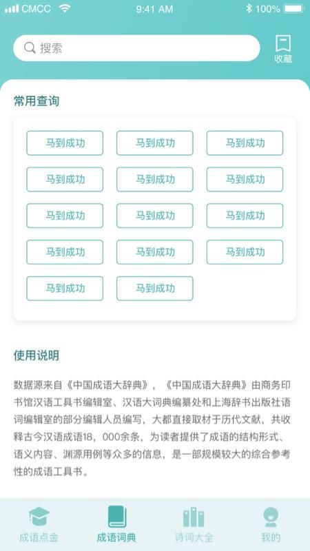 成语点金_图片2