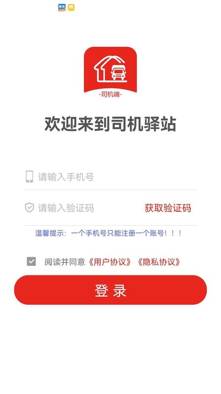 司机驿站_图片1